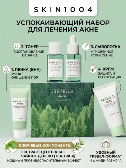 Успокаивающий набор для проблемной кожи SKIN1004 Madagascar Centella Tea-Trica 4 средства