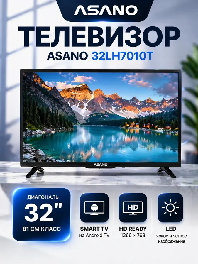 Телевизор 32 дюйма смарт телик 32LH7010T