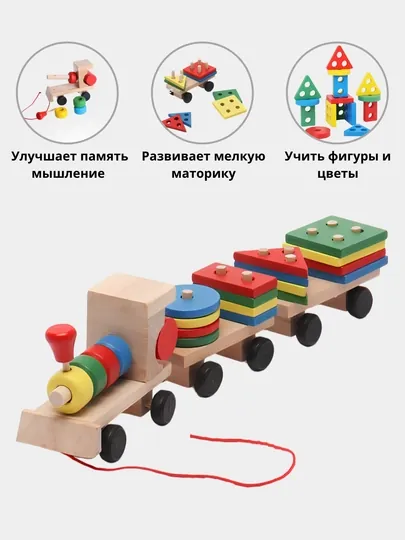 Каталка сортер паровоз, развивающий поезд Монтессори, паровоз для детей
