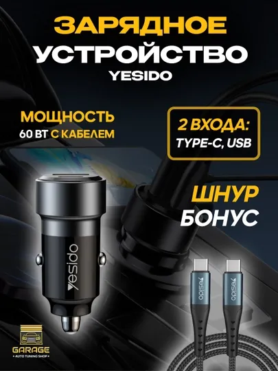 Быстрое зарядное устройство Yesido USB-C, мощностью 60 Вт, с кабелем Type-C