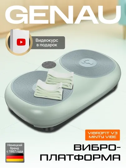 Виброплатформа Genau VibroFit V3 Minty Vibe *VP1-03B