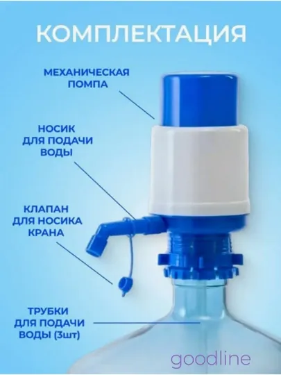 Помпа для воды, механическая и электронная, на бутыль 5-20 литров