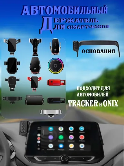 Автомобильный держатель для телефона