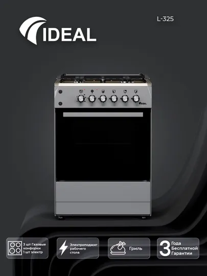 Газовая плита Ideal L325, 3+1 конфорки, oбъем духовки 65 л, 60 * 60