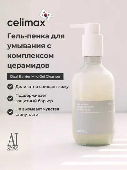 Гель для умывания с комплексом церамидов Celimax Dual Barrier Mild Gel Cleanser, 200 мл