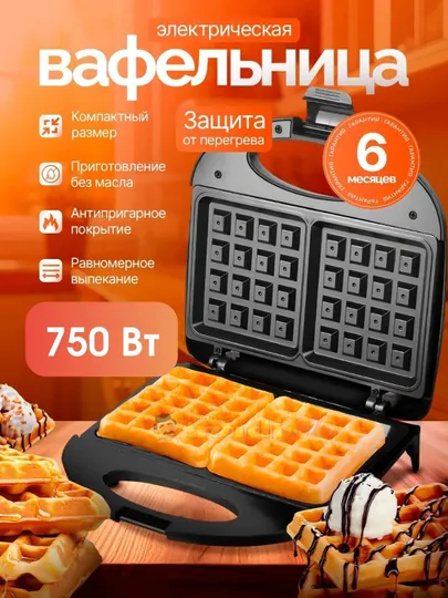 Сэндвич-тостер для вафель 7 в 1, 5 в 1, 3 в 1