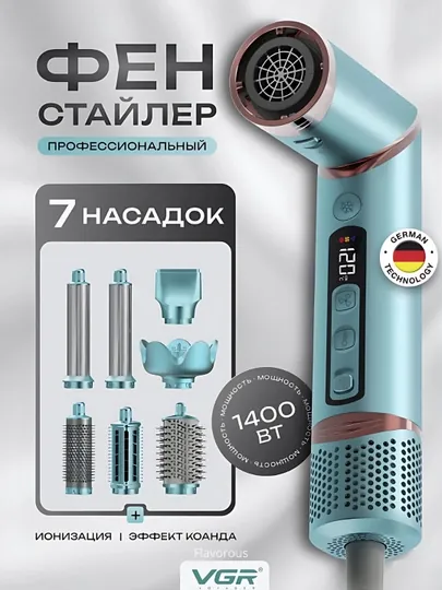 Профессиональный фен стайлер для волос 7 в 1 с насадками