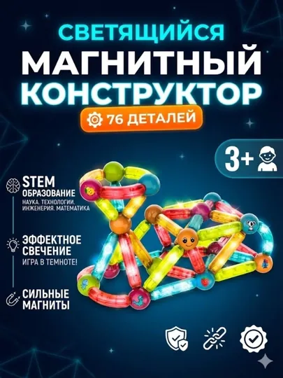 Light Magnetic Sticks Blocks – 76 pcs (STEM)