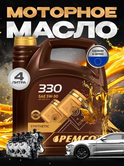 Моторное масло PEMCO 5W30 4L MADE IN EUROPE