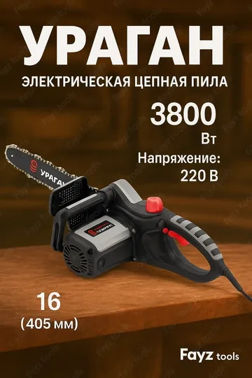 Электропила Ураган 3800 Вт