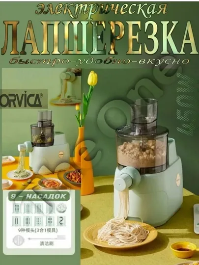 Лапшерезка тестораскатка электрическая ORVICA для лапши и теста