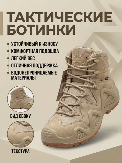 Тактические ботинки A-TAC, берцы мужские армейские, треккинговые ботинки, песочные
