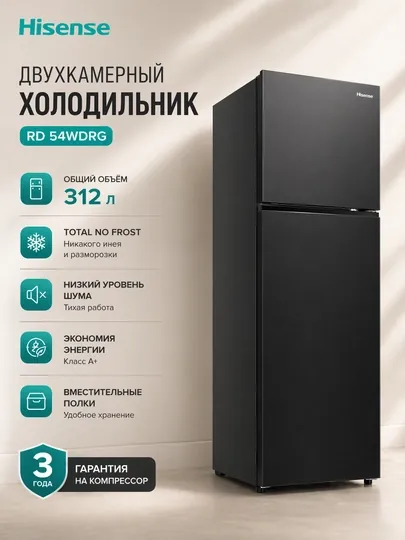 Холодильник двухкамерный Hisense RD54WDRG Inverter компрессор – меньшее потребление энергии