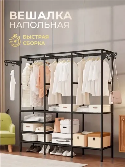 Вешалка напольная для одежды, металлическая с полками, гардеробная система хранения, 170 см