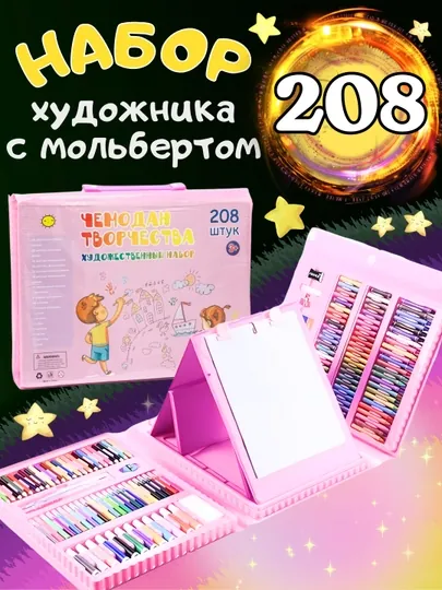 Набор для рисования, карандашей, фломастер, красок