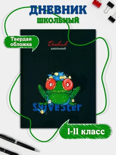 Дневник школьный, 1-11 класс, твердый переплет, 40-48 листов, дизайнерская обложка — GORFAM-GRF7314-ПУДР