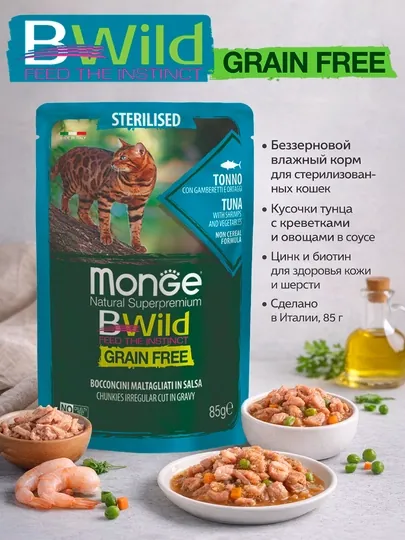 Bwild для стерилизованных кошек, тунец с креветками и овощами, 85 г по 4 штуки