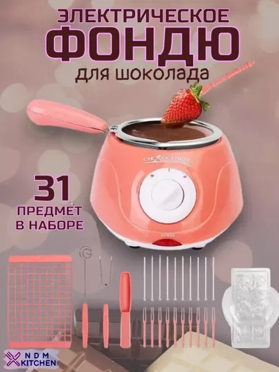 Фондюшница набор для приготовления шоколада