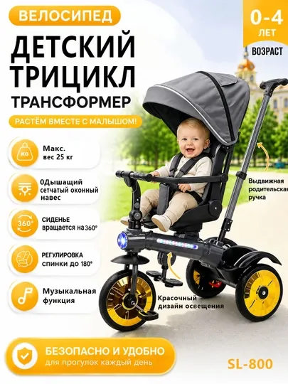 Современный детский трёхколёсный велосипед с навесом и удобным сиденьем