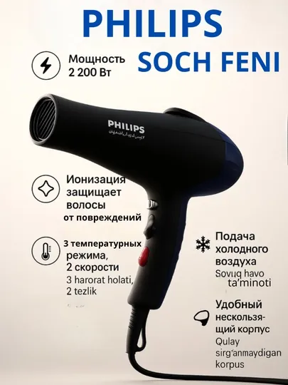 Фен профессиональный с ионизацией для волос Philips