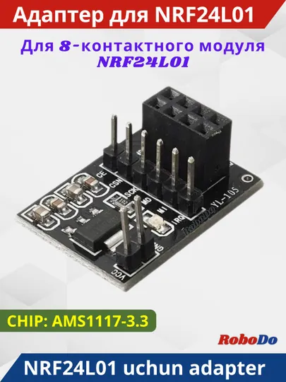 Плата адаптера беспроводного приемопередатчика NRF24L01