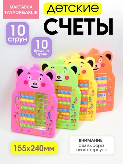 Счеты детские, Абакус для ментальной арифметики, счетные палочки для школы, с подставкой