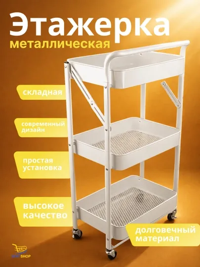Металлическая этажерка на колёсах Пушка, модель, для кухни, гостиной и ванной комнаты