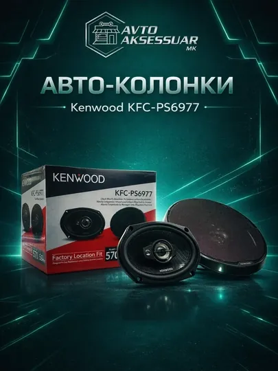 Авто колонка KENWOOD KFC-PS6977 6x9 дюймов, 3-полосная черная