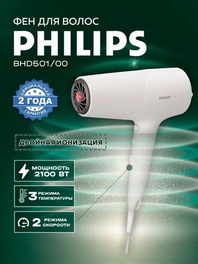 Фен для волос, с технологией ThermoProtect, Philips BHD501/00
