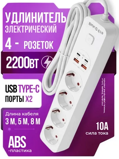 Удлинитель электрический, 3 м, 5 м, 8 м, с USB, 3–5 розеток, сетевой фильтр, пилот, кабель — PERHOME-UDLENITELI2-БАГРОВ-5m