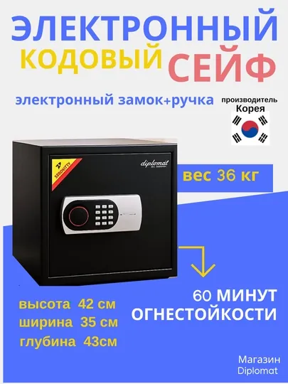 Сейф с электронным кодом + ручка, 36 x 42 x 36 см, металлический сейф для дома и офиса