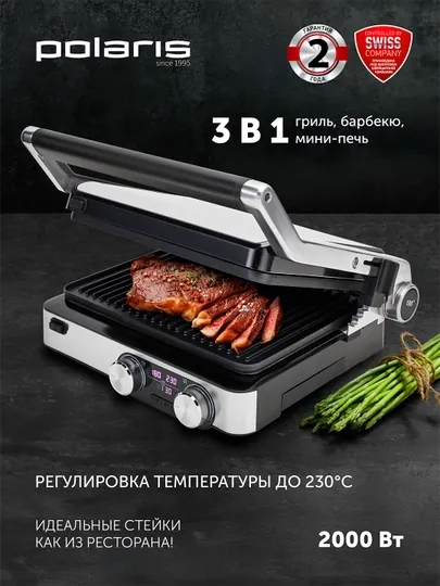 Гриль PGP 2302D Серебряный POLARIS CN