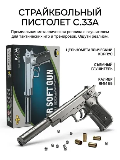 Пистолет игрушечный