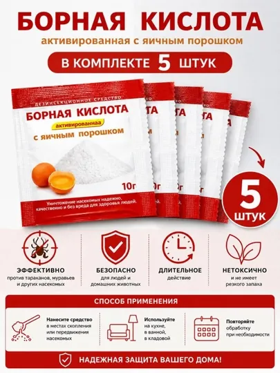 Борная кислота с яичным порошком от насекомых, 50 г