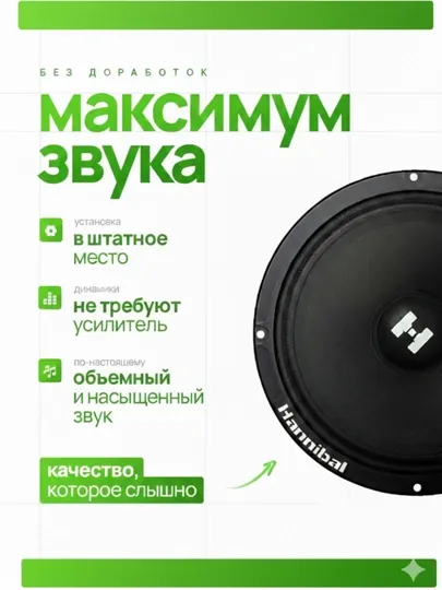Колонки автомобильные 16,5 см Deaf Bonce Hannibal HM-6E PRO / динамики Alphard