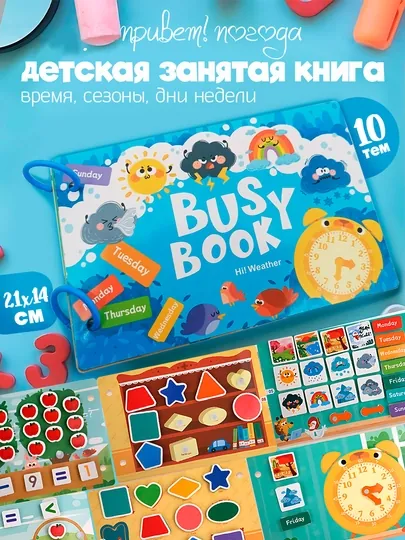 Развивающая книжка и алфавит для детей Busybook, Монтессори на липучках