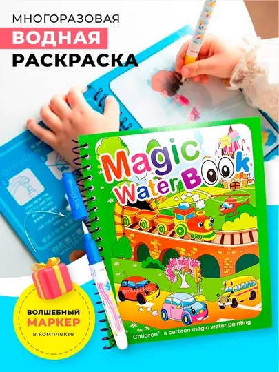 Magic Water Book многоразовая детская книжка для рисования водой