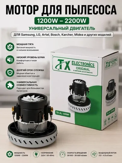 Универсальный мотор для пылесоса 1200W–2200W Samsung LG Artel Karcher Bosch Midea