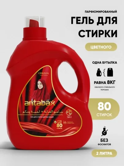 Гель для стирки Антабакс
