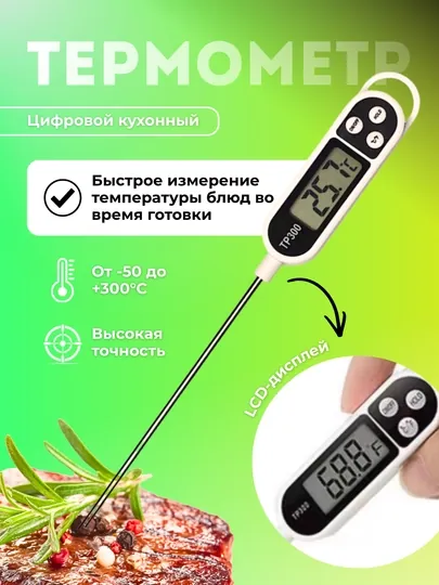 Цифровой кухонный термометр TP300 — ATITRAI-TP300