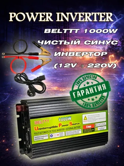 BELTTT 1000W Чистый Синус Инвертор (12V → 220V)