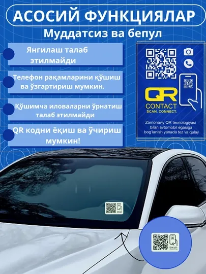 Наклейка с QR-кодом для автомобиля — связь с владельцем с звонков или уведомление