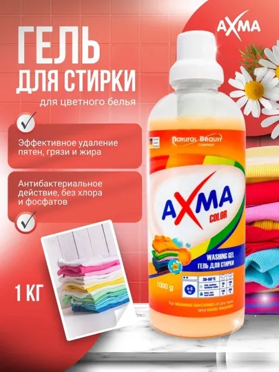 Гель для стирки AXMA для цветного белья, 1 кг
