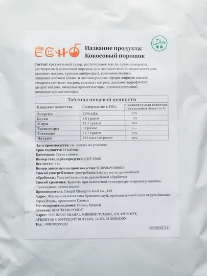 Кокосовый порошок/Напитковые изделия — БОБАТЕА-SKU51