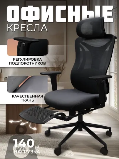 Офисное кресло Nexon 6088, стул на колёсах, стул с полкой