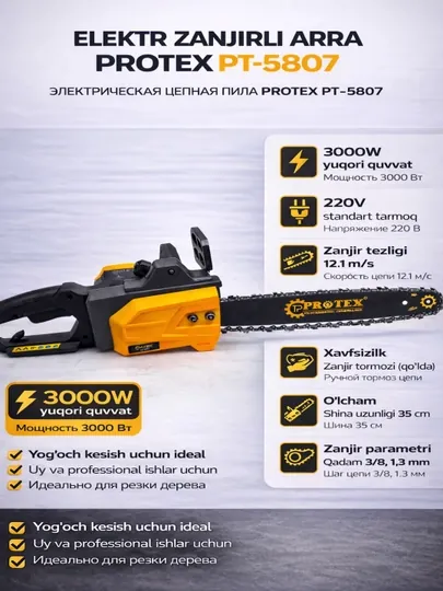 Электрическая цепная пила Protex PT5807 3000Вт 29T, автоматическая смазка цепи электропилы