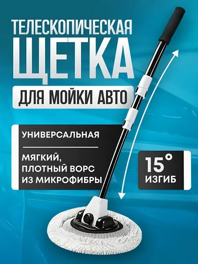 Швабра для автомойки, выдвижная длинная ручка, изогнутая щетка для автомобиля — AZONA-SHETQIM-СЕРЫЙ