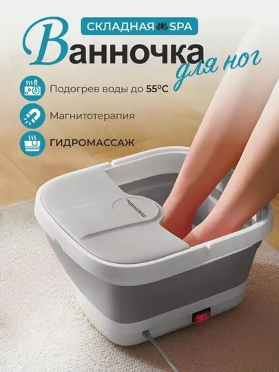 Ванна с гидромассажем ног SPA и подогревом, серый, розовый