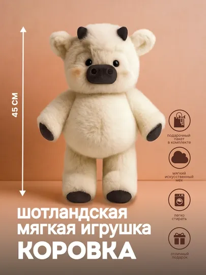 Бегущий телёнок, бычок, мягкая игрушка