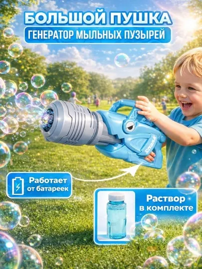 Автоматическая машина для мыльных пузырей, генератор, для детей  BUBBLE GUN